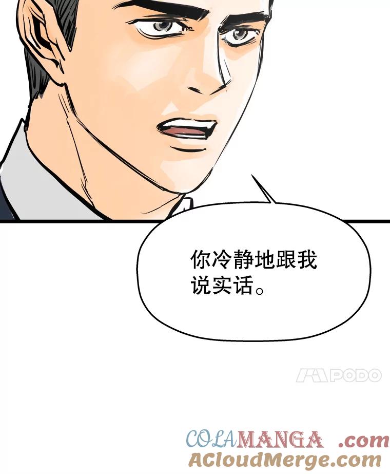 《神圣的离婚》36.悲剧（2） 第77页