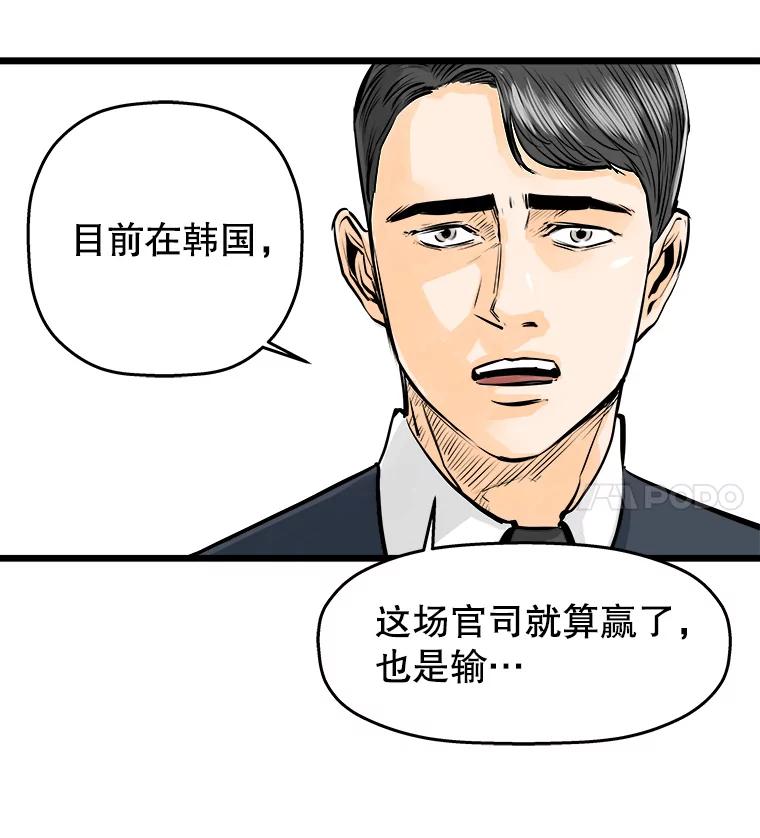 《神圣的离婚》36.悲剧（2） 第103页