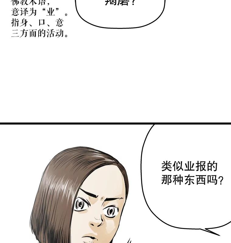 《神圣的离婚》36.悲剧（2） 第18页