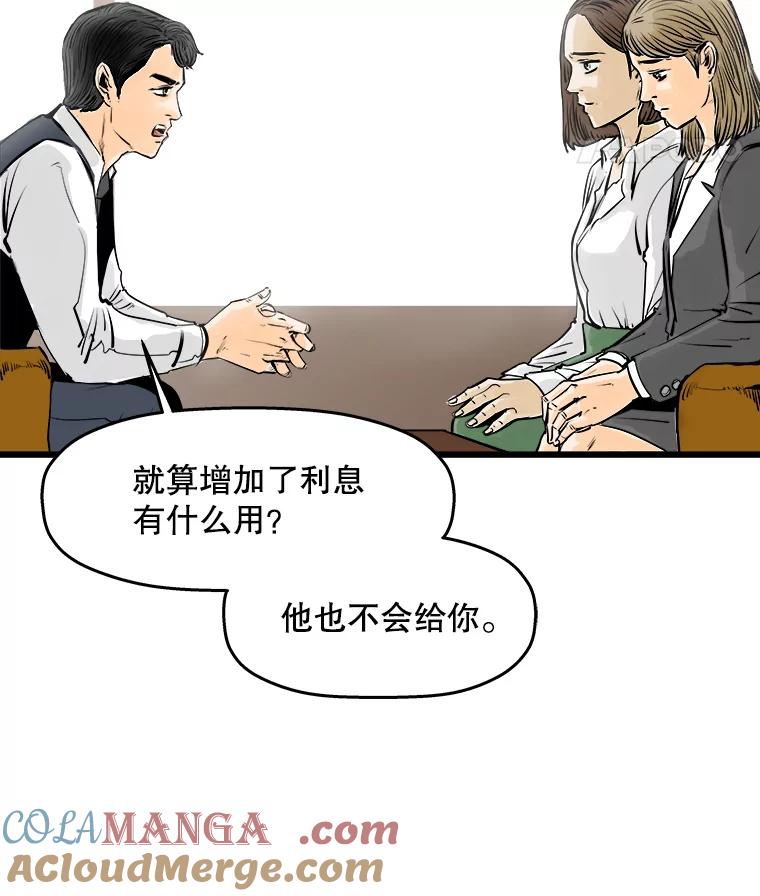 《神圣的离婚》36.悲剧（2） 第85页