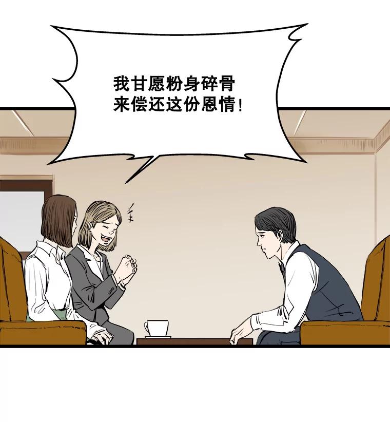 《神圣的离婚》36.悲剧（2） 第108页