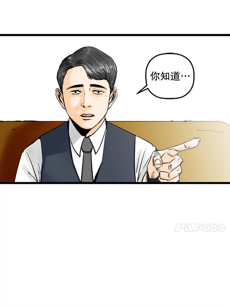 《神圣的离婚》36.悲剧（2） 第51页