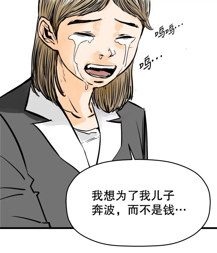 《神圣的离婚》36.悲剧（2） 第100页