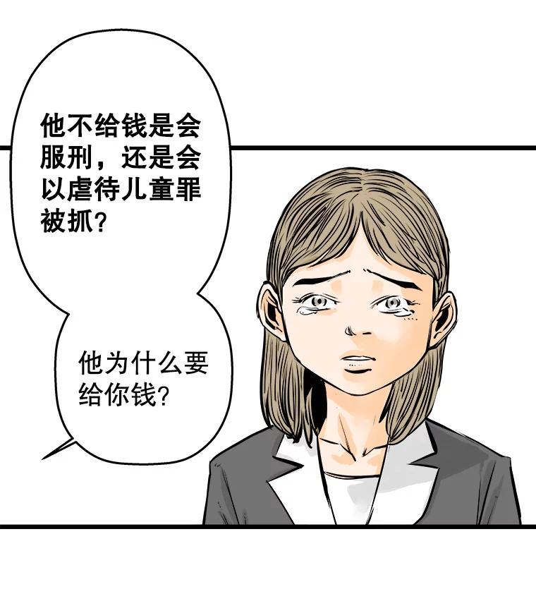 《神圣的离婚》36.悲剧（2） 第86页