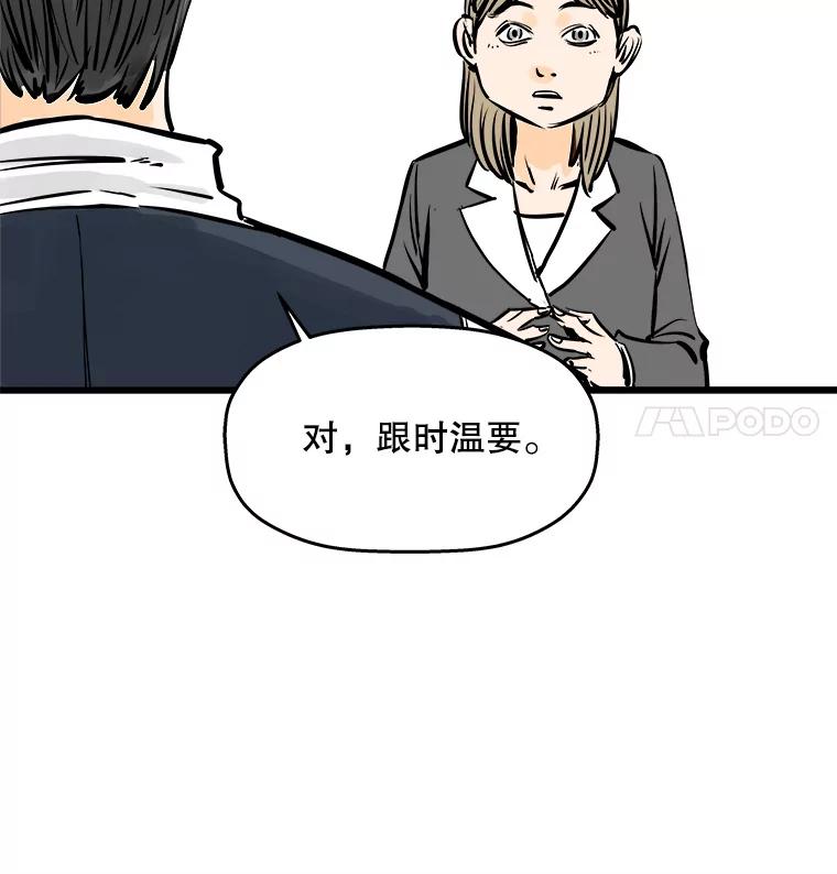 《神圣的离婚》36.悲剧（2） 第115页