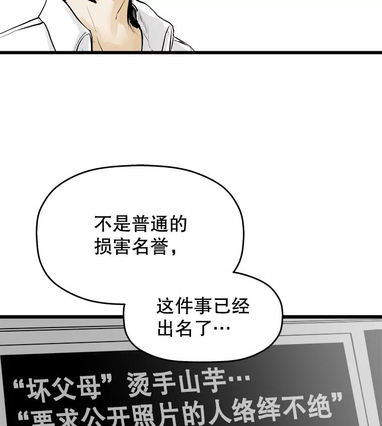 《神圣的离婚》36.悲剧（2） 第63页