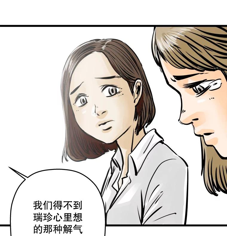 《神圣的离婚》36.悲剧（2） 第90页