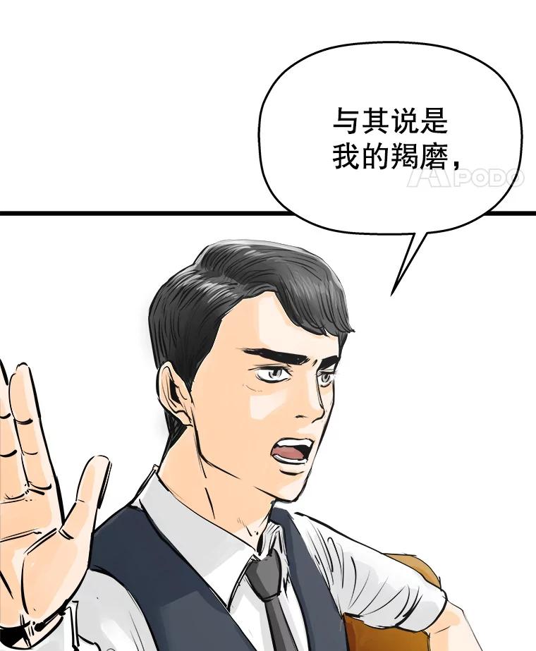 《神圣的离婚》36.悲剧（2） 第74页