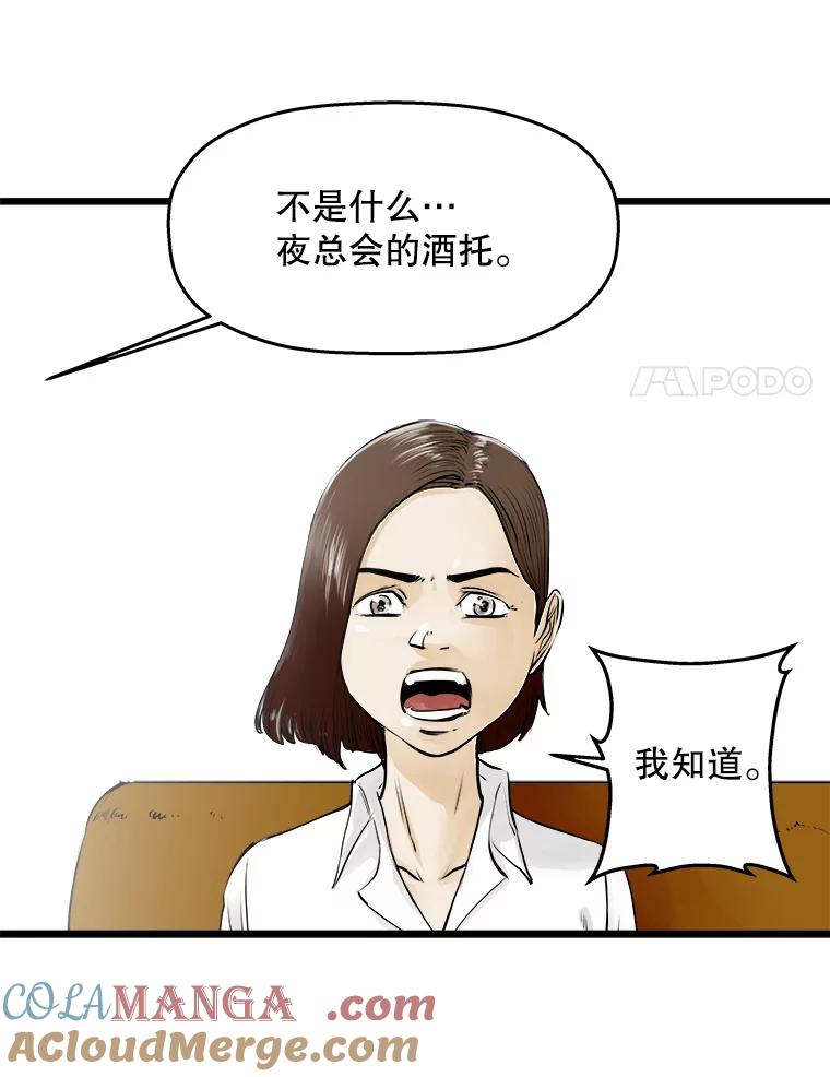 《神圣的离婚》36.悲剧（2） 第9页
