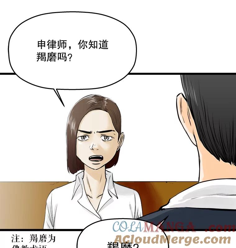 《神圣的离婚》36.悲剧（2） 第17页