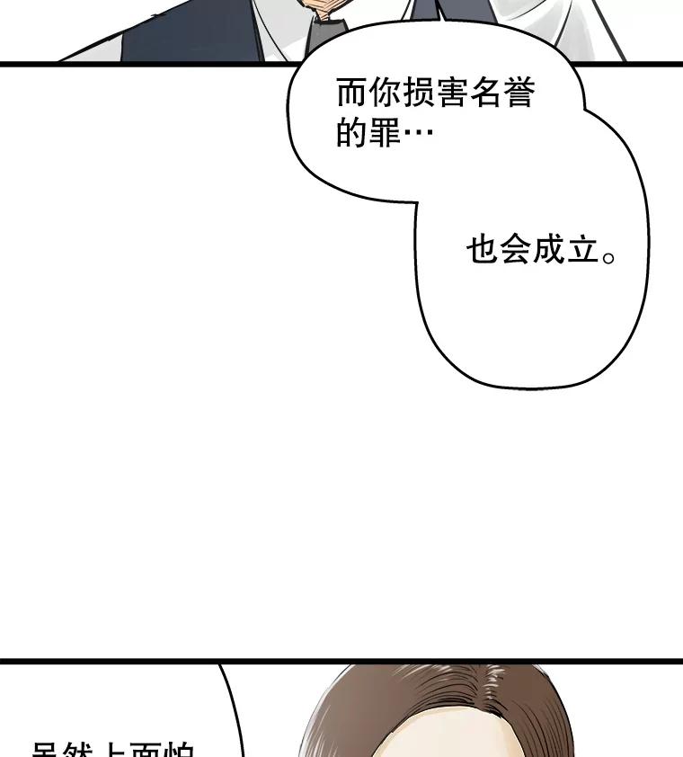 《神圣的离婚》36.悲剧（2） 第88页