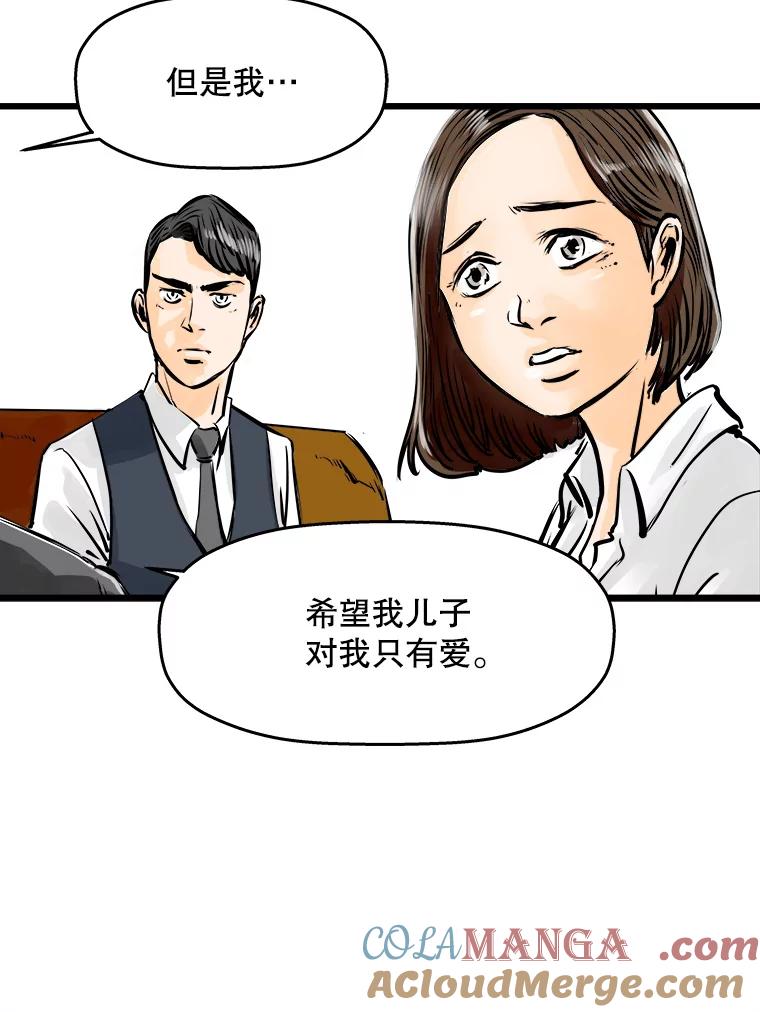 《神圣的离婚》36.悲剧（2） 第97页