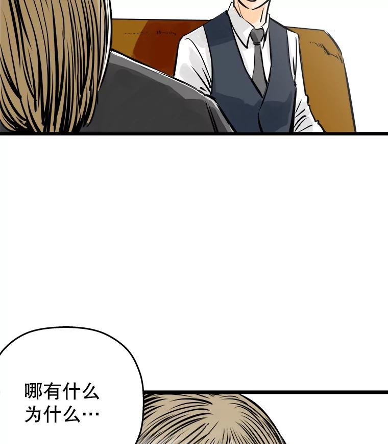 《神圣的离婚》36.悲剧（2） 第80页