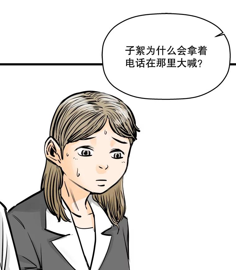 《神圣的离婚》36.悲剧（2） 第78页