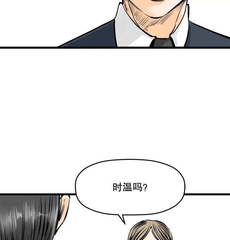 《神圣的离婚》36.悲剧（2） 第114页