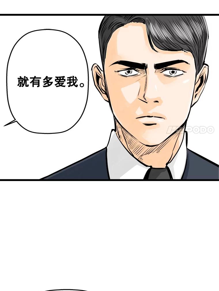 《神圣的离婚》36.悲剧（2） 第96页