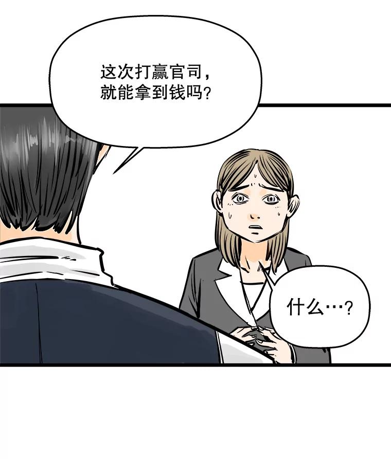 《神圣的离婚》36.悲剧（2） 第82页