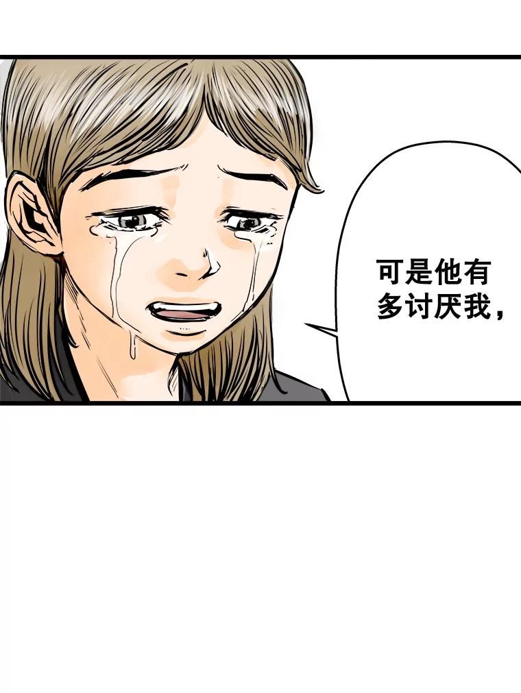 《神圣的离婚》36.悲剧（2） 第95页