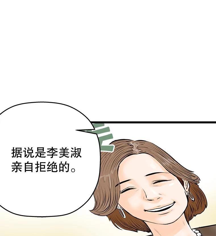 《神圣的离婚》36.悲剧（2） 第67页