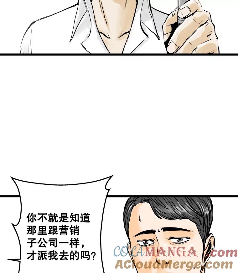 《神圣的离婚》36.悲剧（2） 第57页