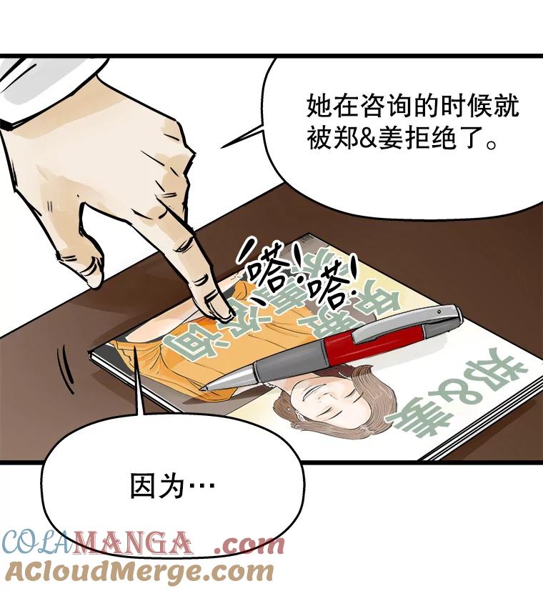 《神圣的离婚》36.悲剧（2） 第65页