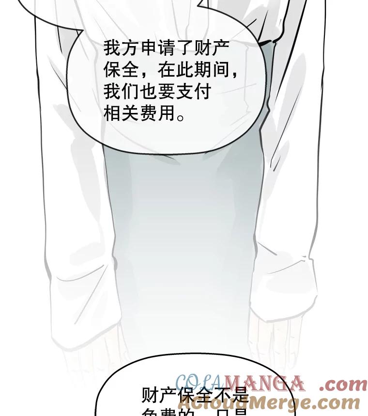 《神圣的离婚》37.悲剧（3） 第58页