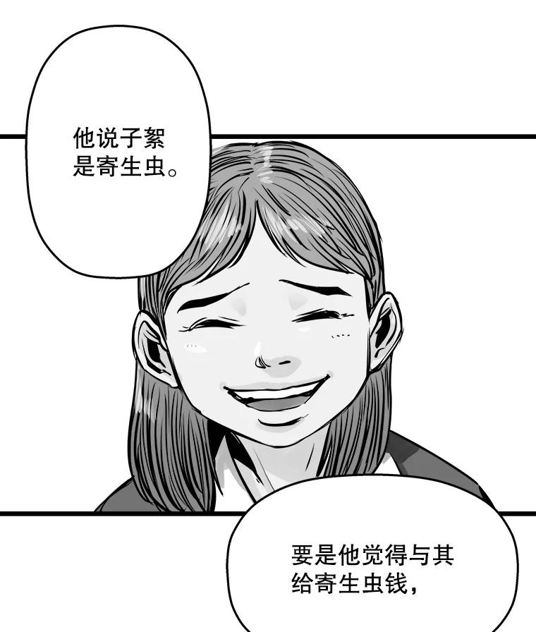 《神圣的离婚》37.悲剧（3） 第65页