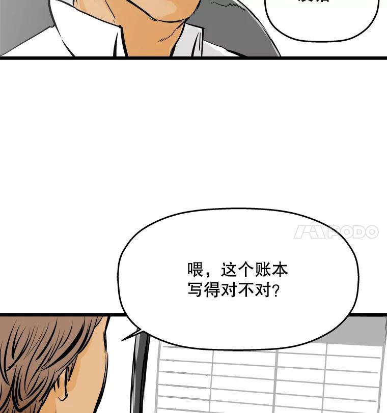 《神圣的离婚》37.悲剧（3） 第20页