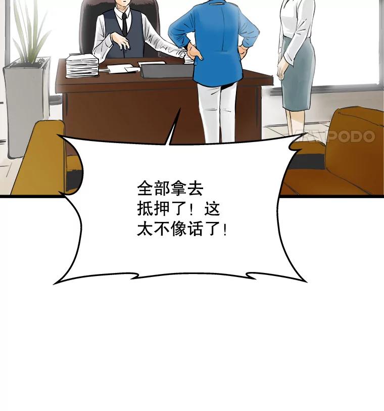 《神圣的离婚》37.悲剧（3） 第35页