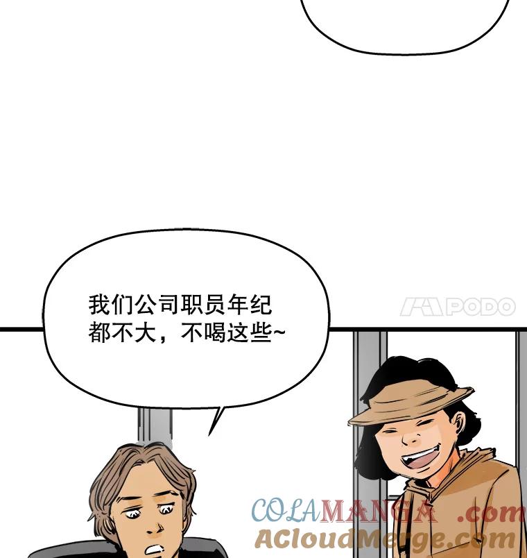 《神圣的离婚》37.悲剧（3） 第16页