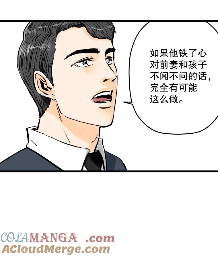 《神圣的离婚》37.悲剧（3） 第64页
