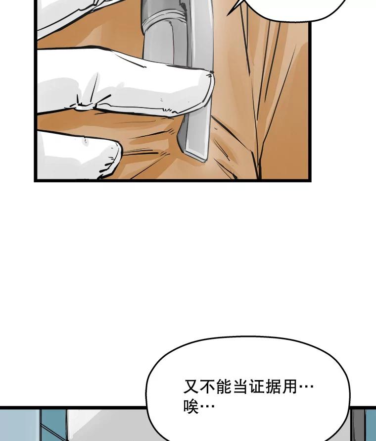 《神圣的离婚》37.悲剧（3） 第5页