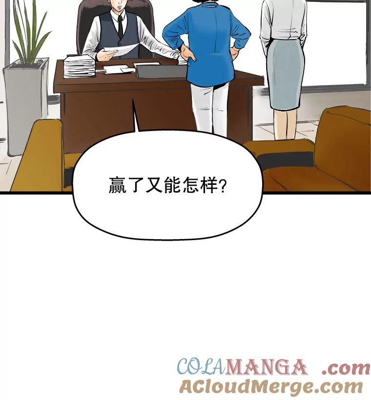 《神圣的离婚》37.悲剧（3） 第55页