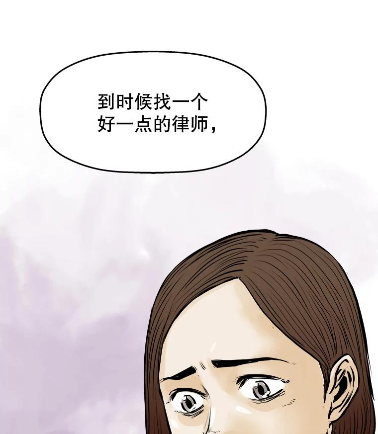 《神圣的离婚》37.悲剧（3） 第72页