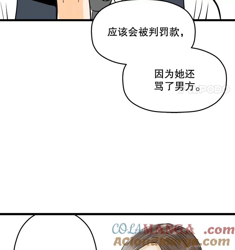《神圣的离婚》37.悲剧（3） 第82页