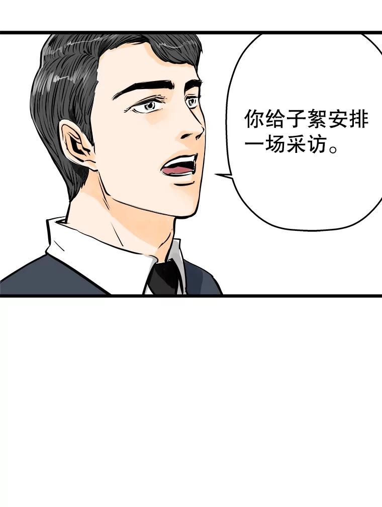 《神圣的离婚》37.悲剧（3） 第86页
