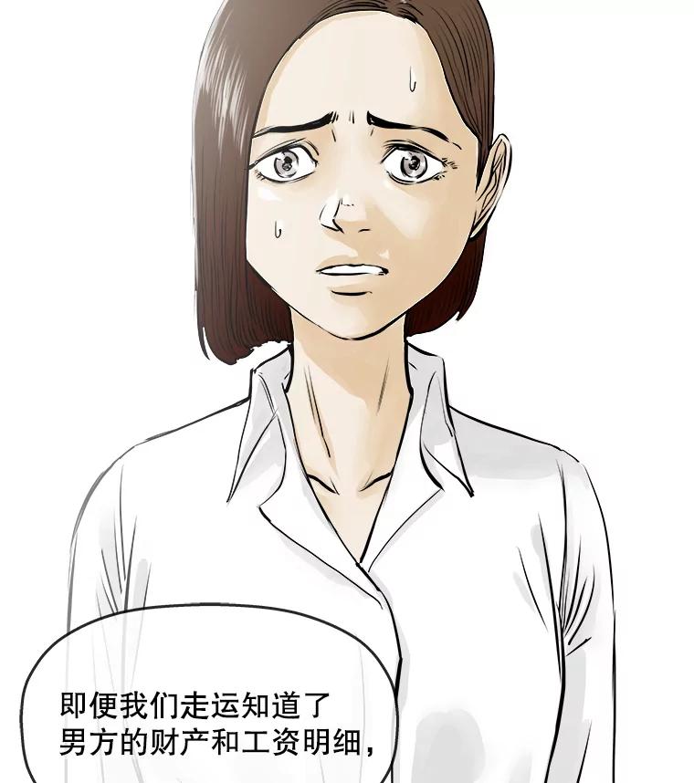 《神圣的离婚》37.悲剧（3） 第57页