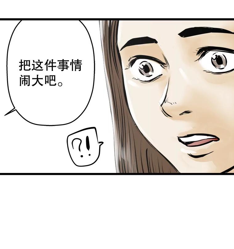 《神圣的离婚》37.悲剧（3） 第80页