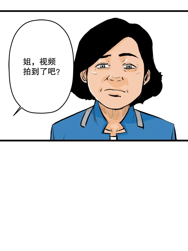 《神圣的离婚》37.悲剧（3） 第87页