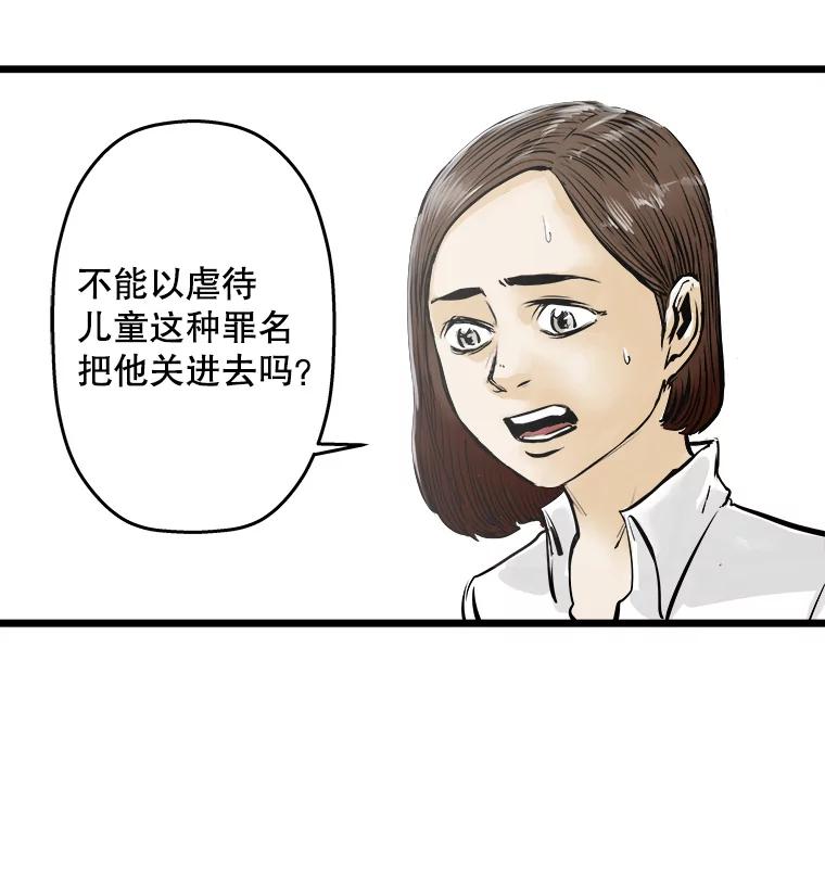 《神圣的离婚》37.悲剧（3） 第68页
