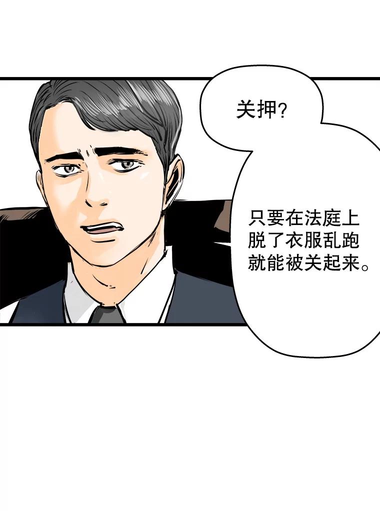 《神圣的离婚》37.悲剧（3） 第62页