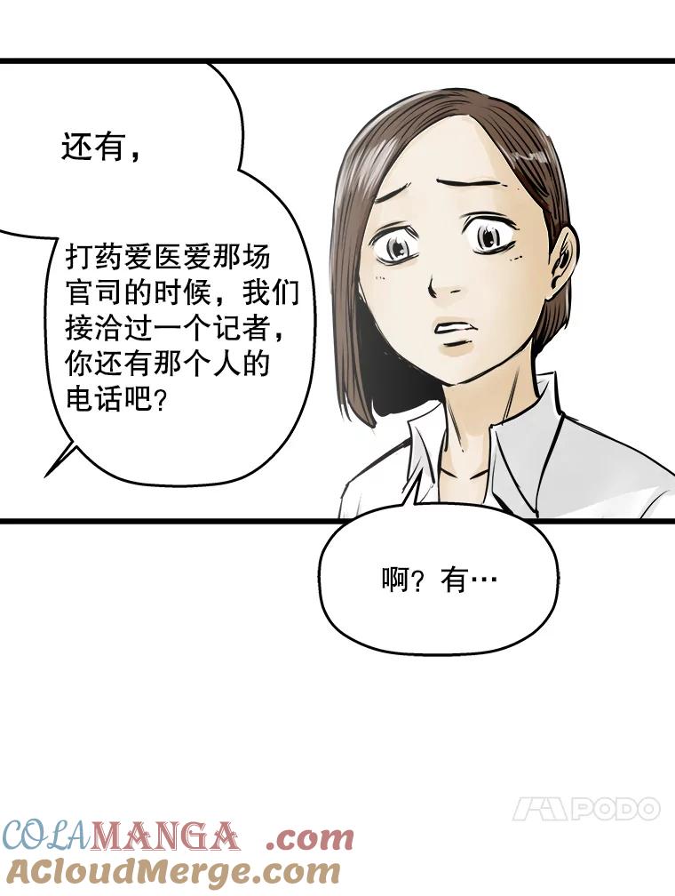 《神圣的离婚》37.悲剧（3） 第85页