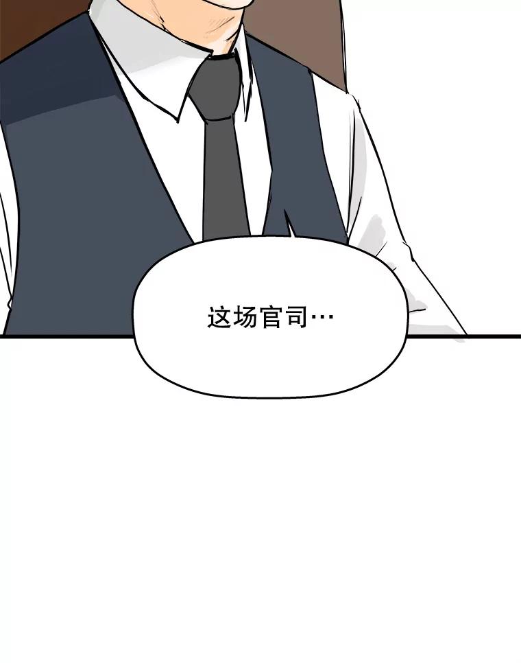 《神圣的离婚》37.悲剧（3） 第47页