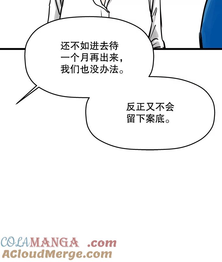 《神圣的离婚》37.悲剧（3） 第67页