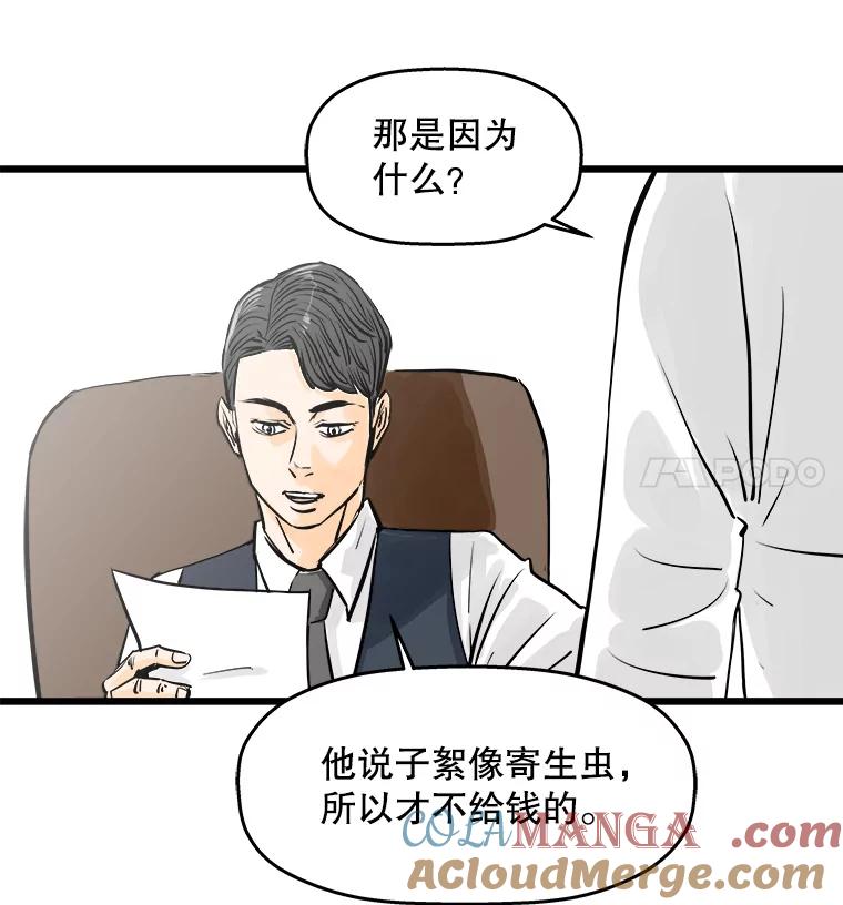 《神圣的离婚》37.悲剧（3） 第52页