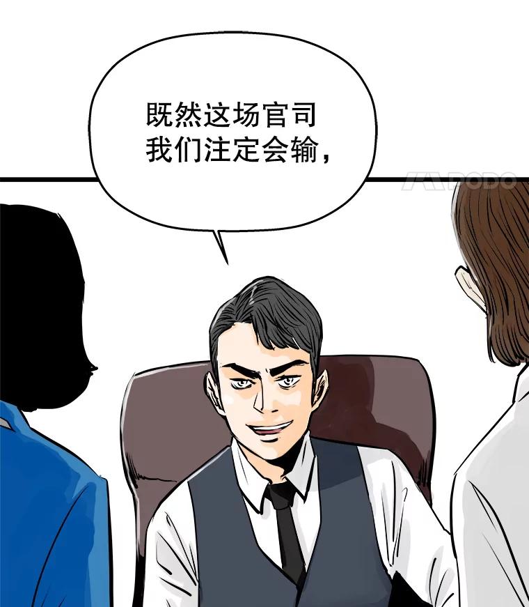 《神圣的离婚》37.悲剧（3） 第89页