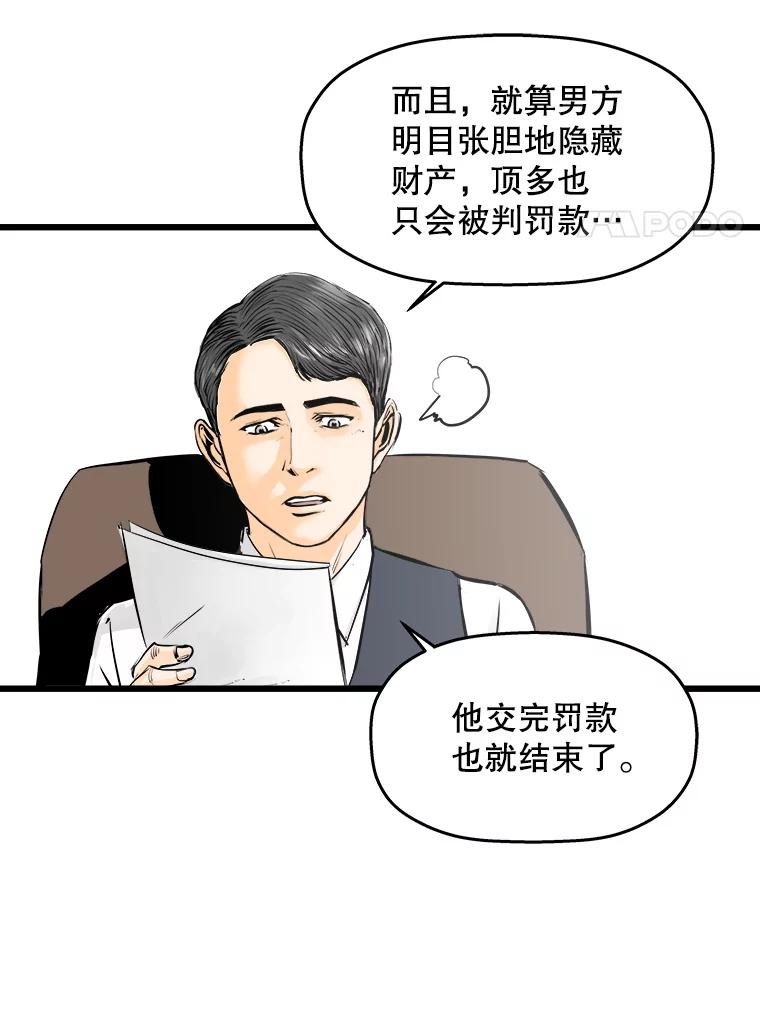 《神圣的离婚》37.悲剧（3） 第60页
