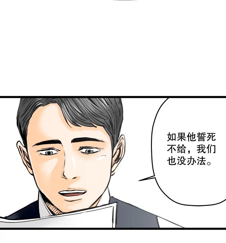 《神圣的离婚》37.悲剧（3） 第53页
