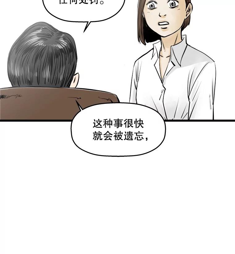 《神圣的离婚》37.悲剧（3） 第71页