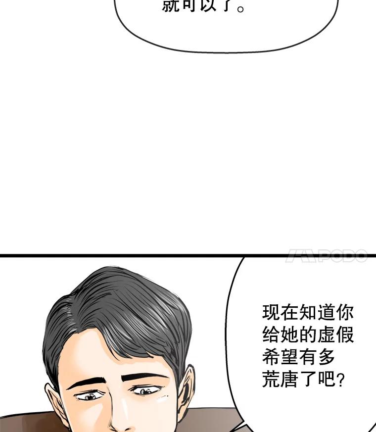 《神圣的离婚》37.悲剧（3） 第74页